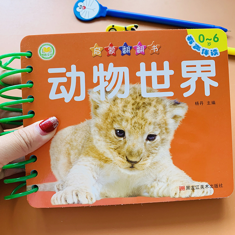 《【诺森正版】可扫码发声宝宝撕不烂动物卡片翻翻书全2册1-2-3岁婴幼