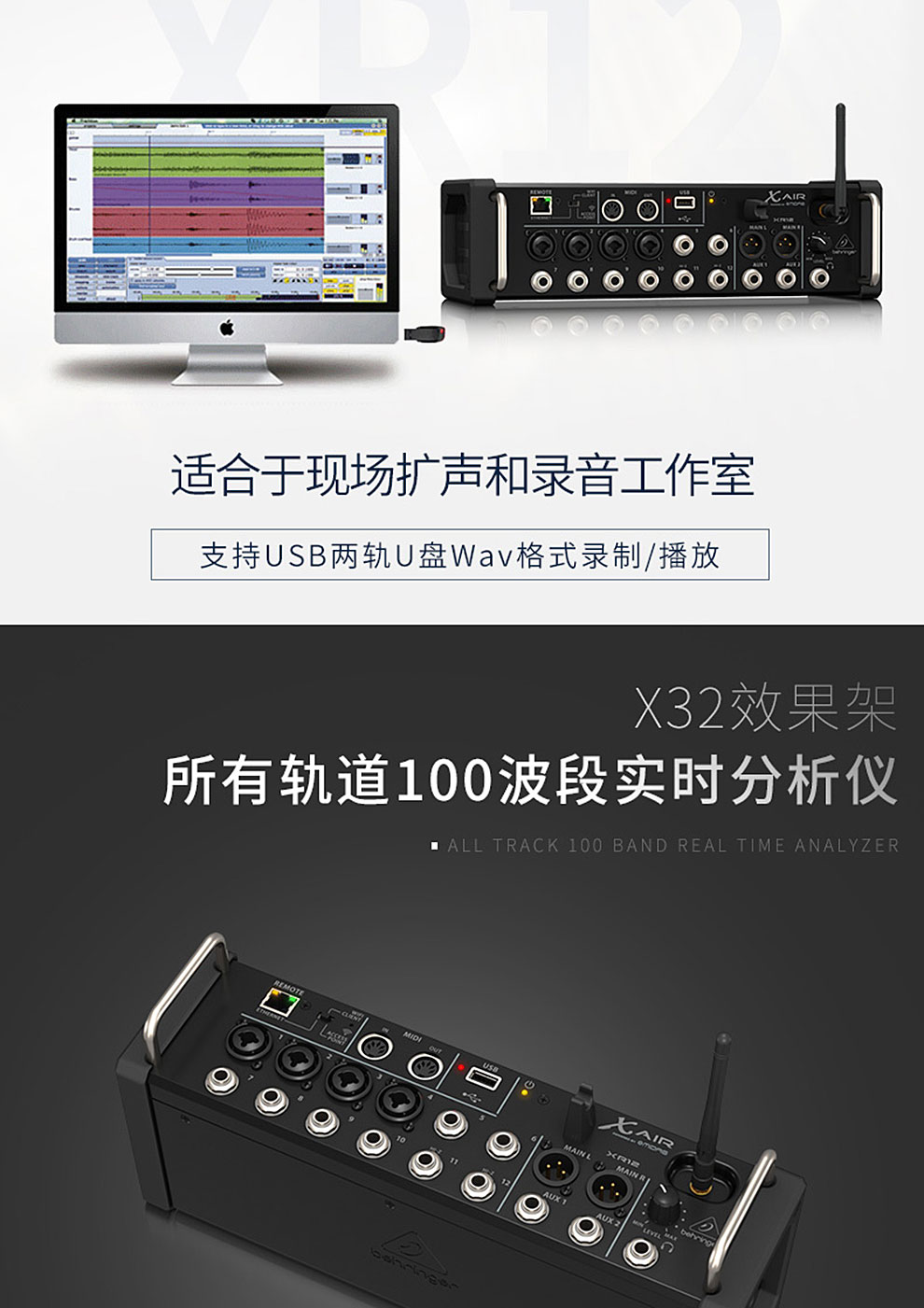 behringer百灵达xr12数字迷你调音台专业录音舞台演出乐队排练