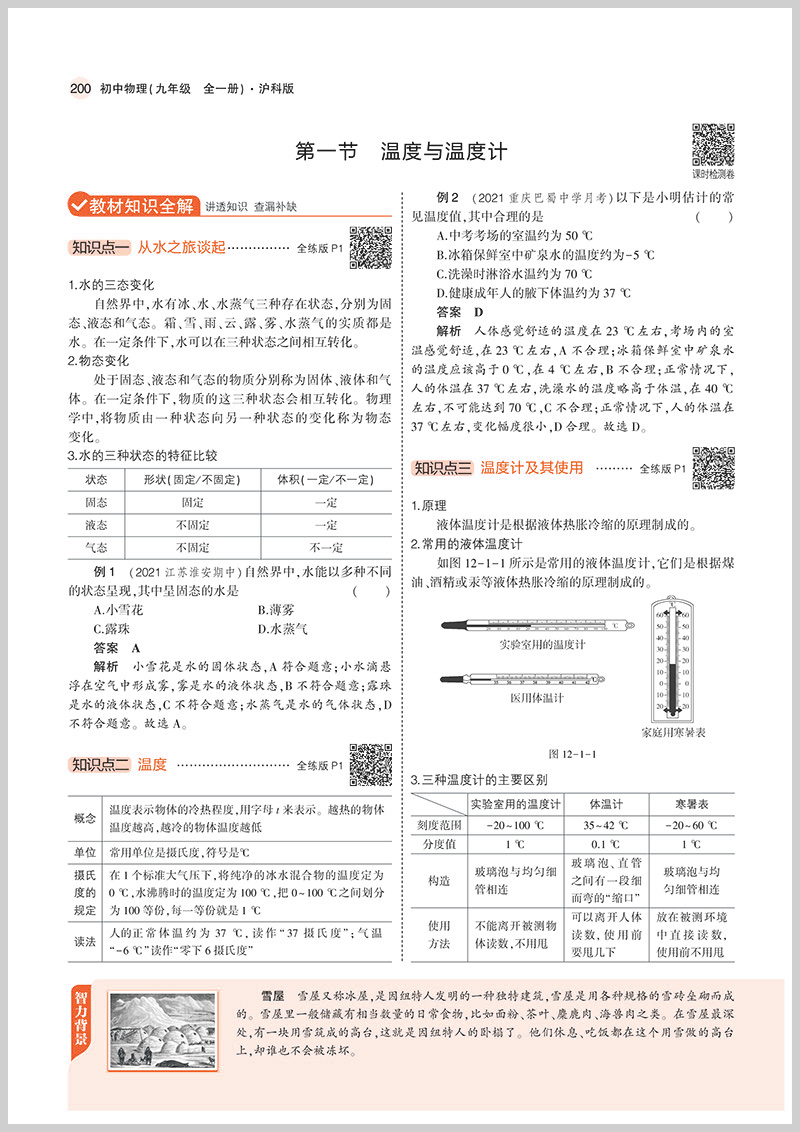 发货2022版53初中同步练习册九年级全一册物理沪科版5年中考3年模拟