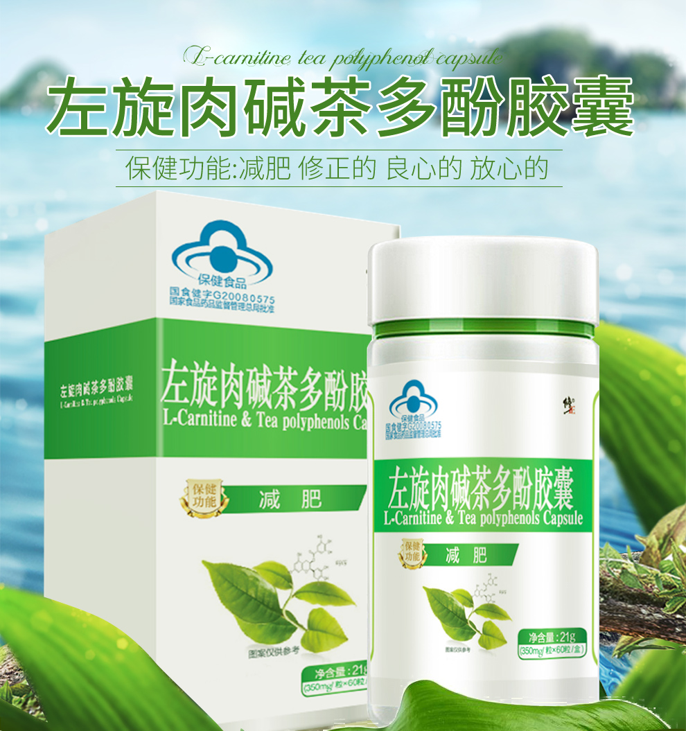 修正左旋肉碱茶多酚胶囊产品60粒瓶