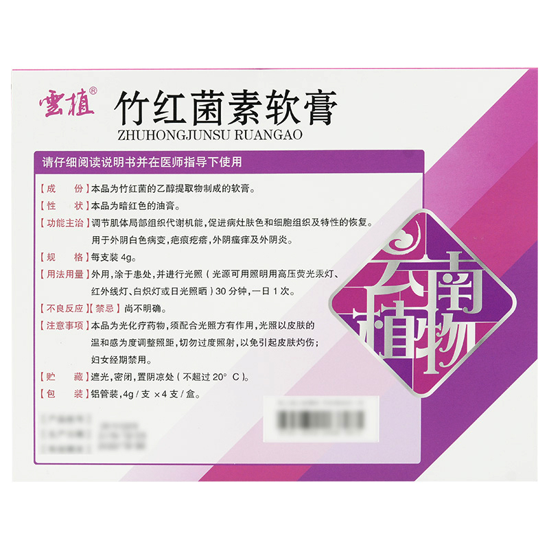 云植竹红菌素软膏4g4支盒外阴白色病变疤痕疙瘩外阴瘙痒阴道炎
