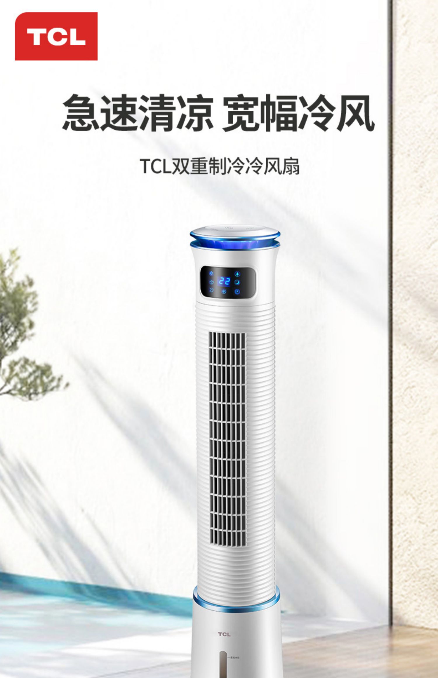 tcl空调扇制冷器家用水冷风扇机塔式宿舍加湿移动单冷气小型空调白色