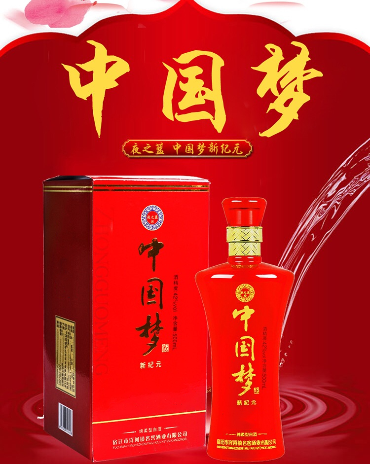 正常发货江苏洋河镇白酒精美礼盒装新纪元红瓶中国梦粮食酒42度500ml