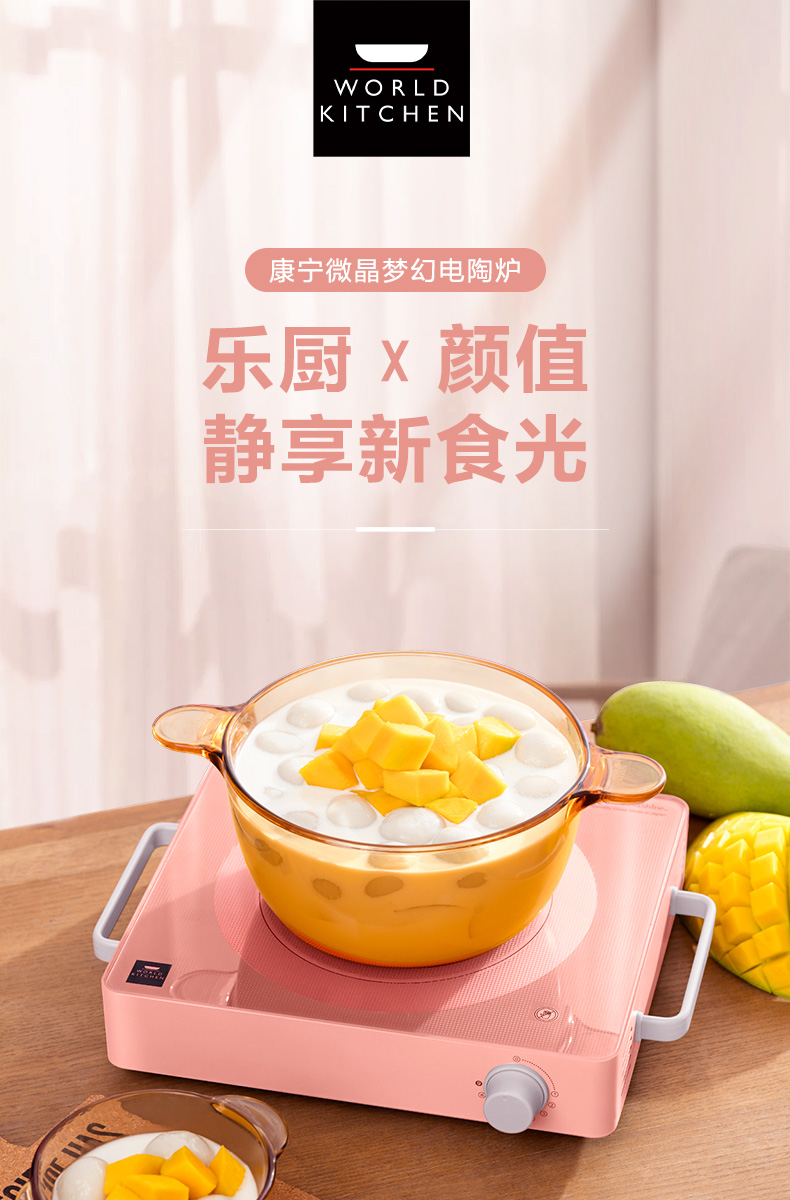 美国worldkitchen梦幻电陶炉家用爆炒新款火锅炉煮茶炉送康宁餐具蔷薇