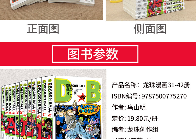 友一个正版 新版授权龙珠漫画31 42册共12本鸟山明漫画童年记忆珍藏动漫画书日本漫画1 日 著 摘要书评在线阅读 苏宁易购图书