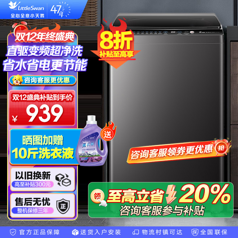 [苏选自营]小天鹅波轮洗衣机全自动8公斤一级能效除菌除螨家电国家补贴20%宿舍租房神器TB80V26DT