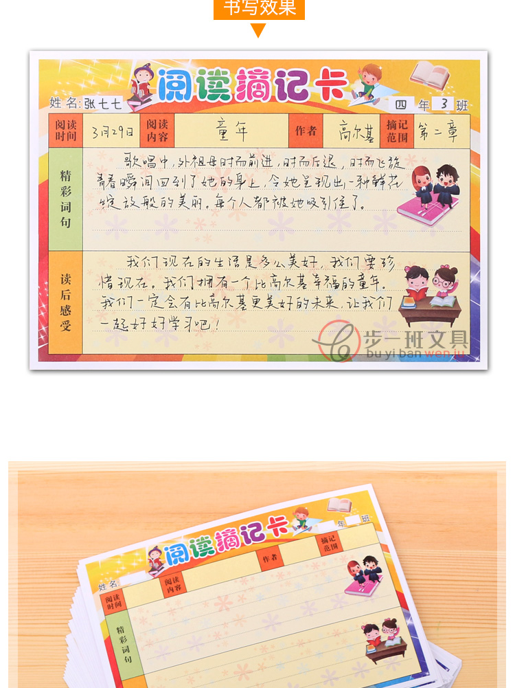 卡片阅读摘抄记录本小组积分表背读过关卡87wmp0》无著【摘要 书评