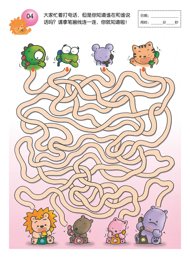 《鹏辰正版趣味迷宫(7-8岁)儿童图书趣味益智走迷宫智力玩具书幼儿童