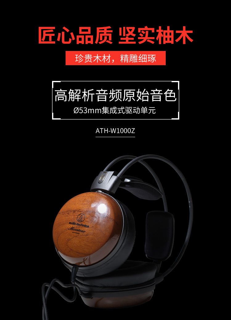 铁三角audiotechnicaathw1000z木制动圈耳机hifi耳机音乐耳机