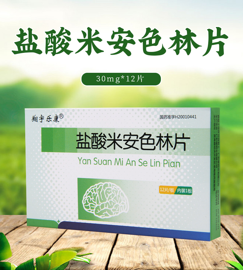 翔宇乐康精神科用药 翔宇乐康 盐酸米安色林片 12片/盒用于各种抑郁症