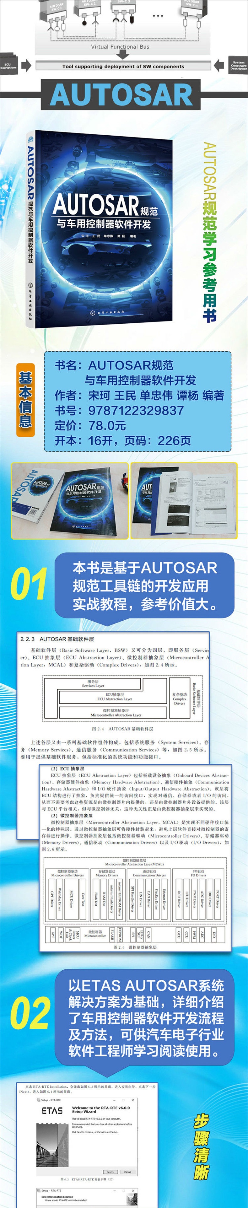 Autosar规范与车用控制器软件开发autosarmcal软件组件设计开发教程书籍配置 摘要书评在线阅读 苏宁易购图书