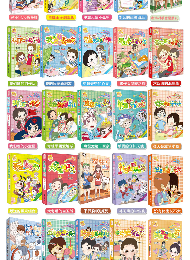 任选1本阳光姐姐小书房系列伍美珍系列书我的呆萌新朋友小学生课外