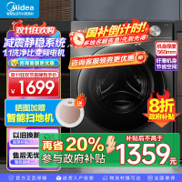 美的(Midea)10公斤洗烘一体机滚筒洗衣机全自动家用1.1超高洗净比 除菌净螨节能净速 简尚系列MD100V36T