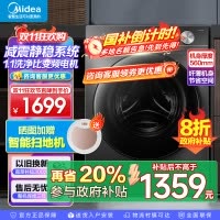美的(Midea)10公斤洗烘一体机滚筒洗衣机全自动家用1.1超高洗净比 除菌净螨节能净速 简尚系列MD100V36T
