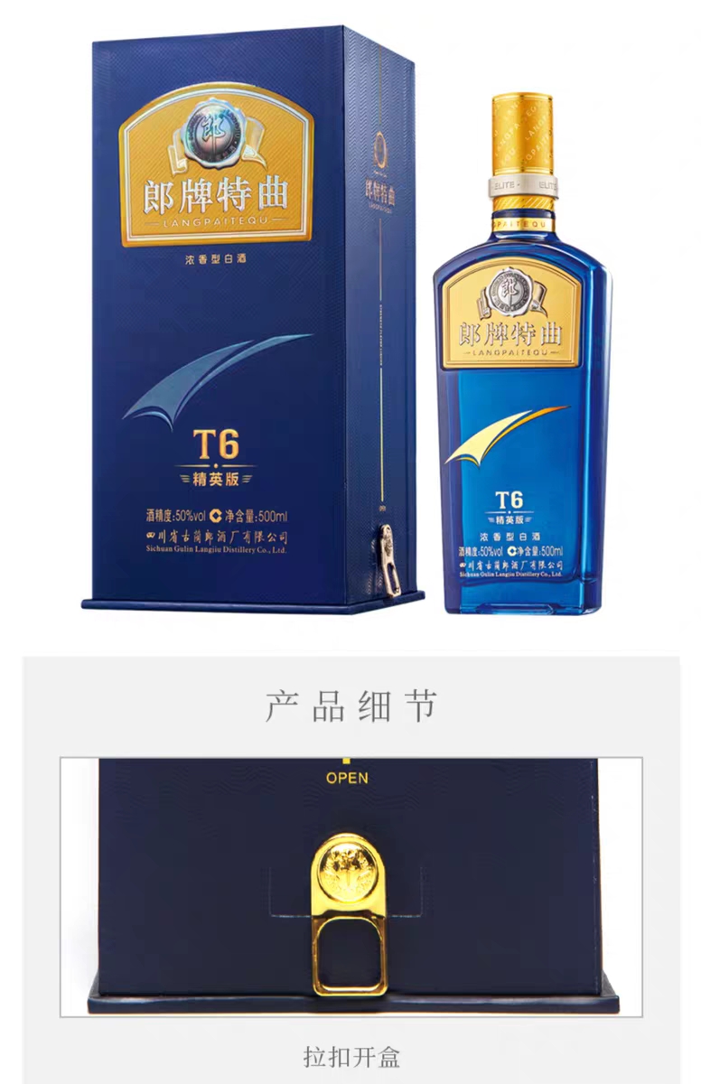 郎酒官方授权郎酒郎牌特曲浓香型白酒50度t6精英版500ml6瓶整箱装