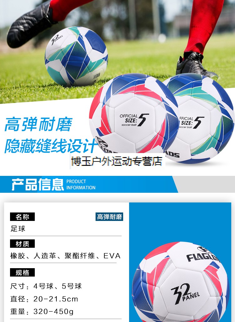 2018年 球体材质:pu 足球缝线:机缝足球 商场同款:商场同款 足球尺寸