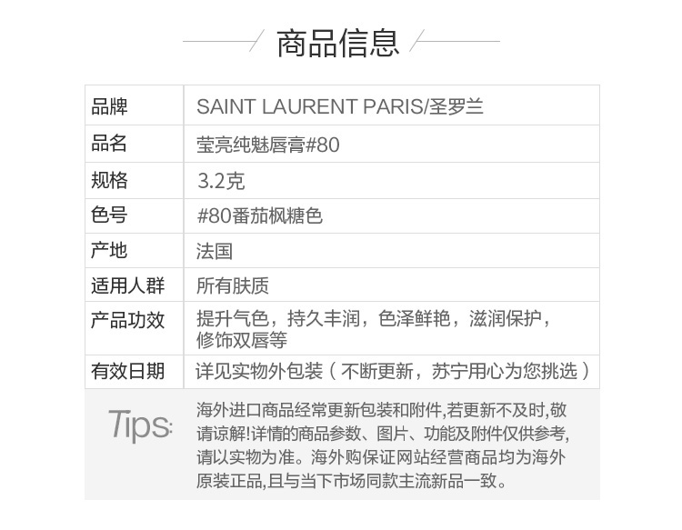 圣罗兰 Ysl 唇膏ysl圣罗兰莹亮纯魅圆管唇膏 80 3 2克 价格图片品牌报价 苏宁易购苏宁自营