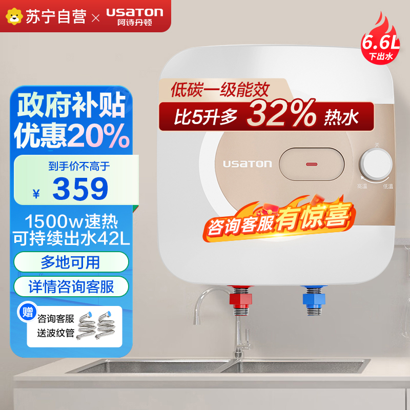 USATON/阿诗丹顿厨宝KX66-6J15X家用储水式电热水器1500W一级能效高效节能 储水式小厨宝6.6升 下出水