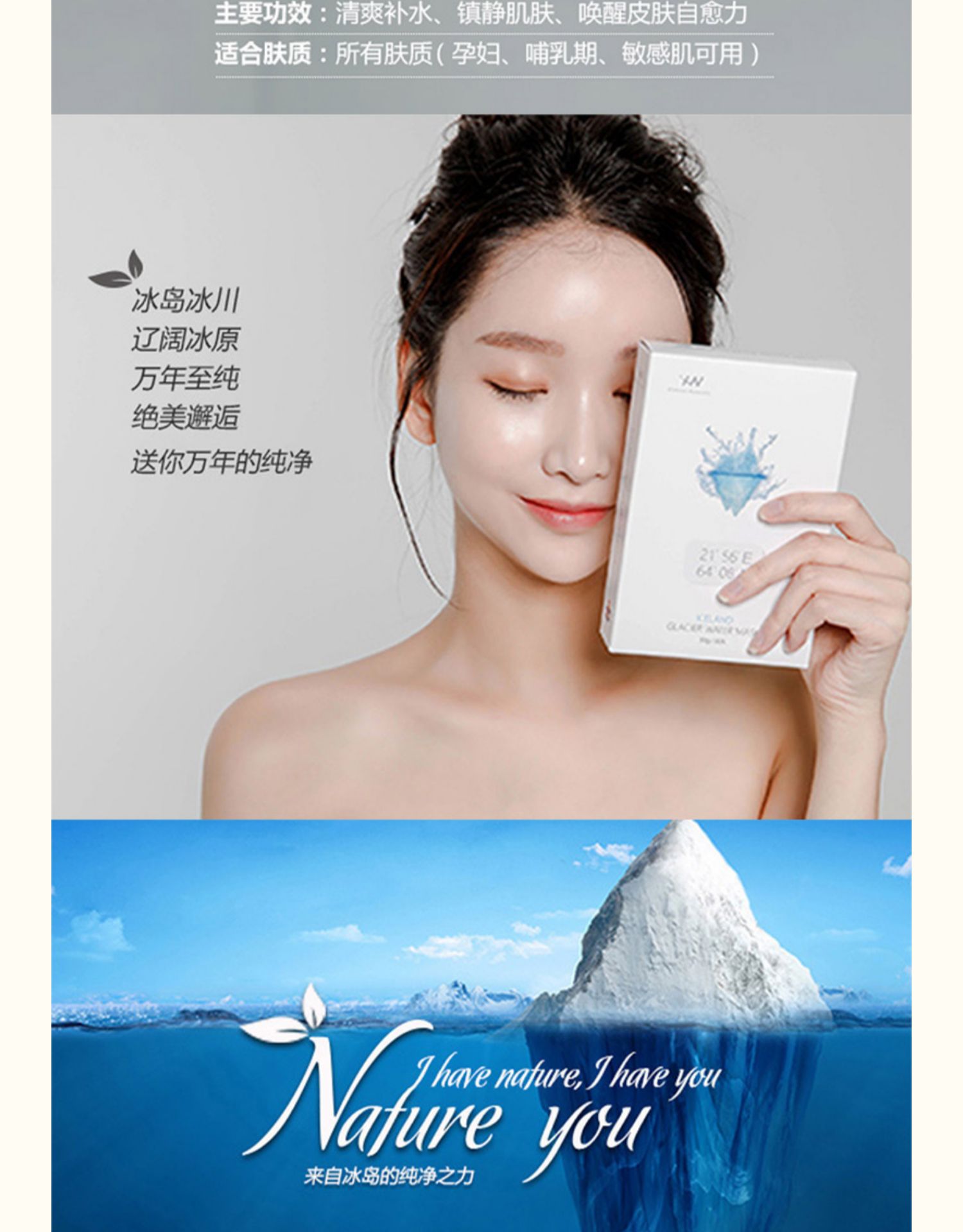 韩国荷诺冰岛冰川水贴片面膜保湿提亮肤色修复肌肤抖音爆