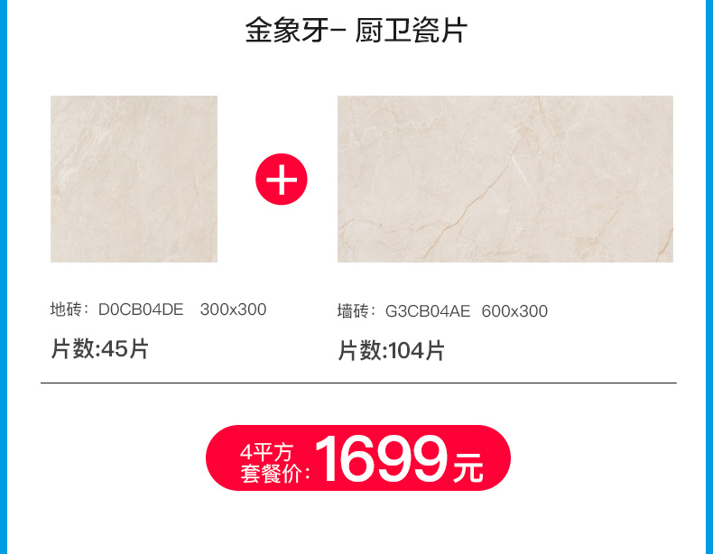鹰牌瓷砖 4平米 标准厨卫套餐 墙砖104片地砖45片【价格 图片 品牌