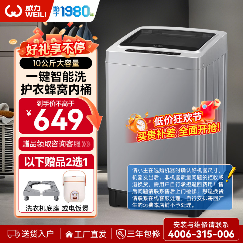 威力10公斤全自动波轮洗衣机 抗菌波轮 家用洗脱大容量 XQB100-10099