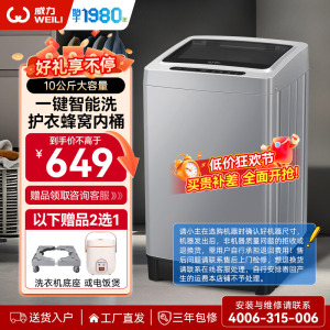 威力10公斤全自动波轮洗衣机 抗菌波轮 家用洗脱大容量 XQB100-10099