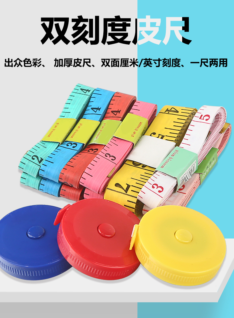 jing ping皮尺软尺三围量衣尺高精度卷尺多功能量腰围测量衣服米尺2米