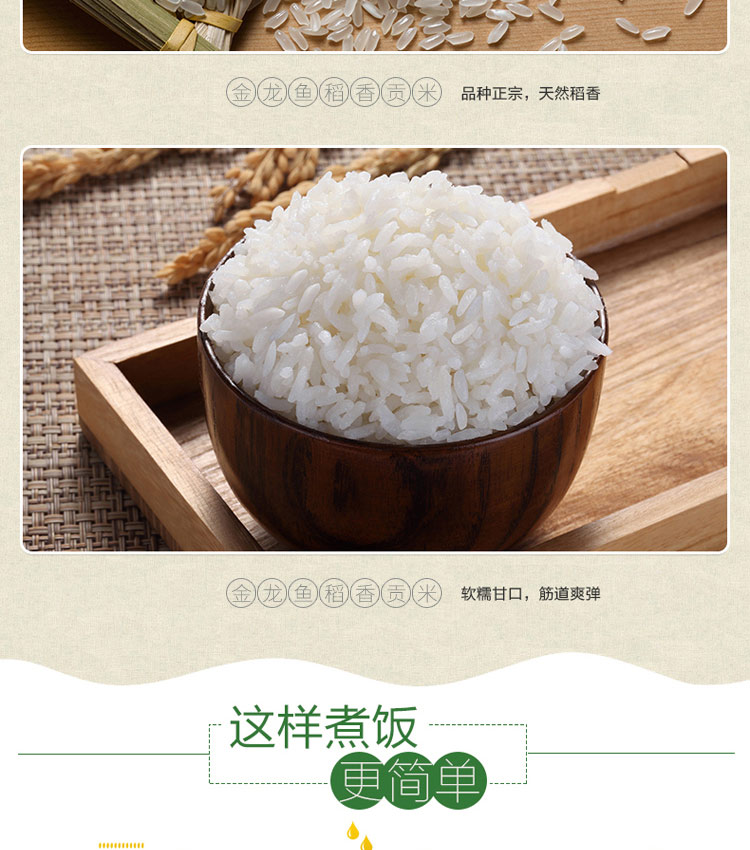 金龙鱼稻香贡米5kg