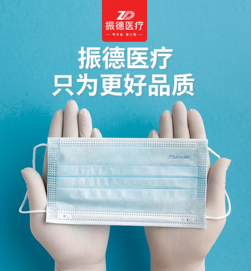 zd口罩器械振德/外科口罩10只/包 zd振德一次性使用医用口罩三层防护