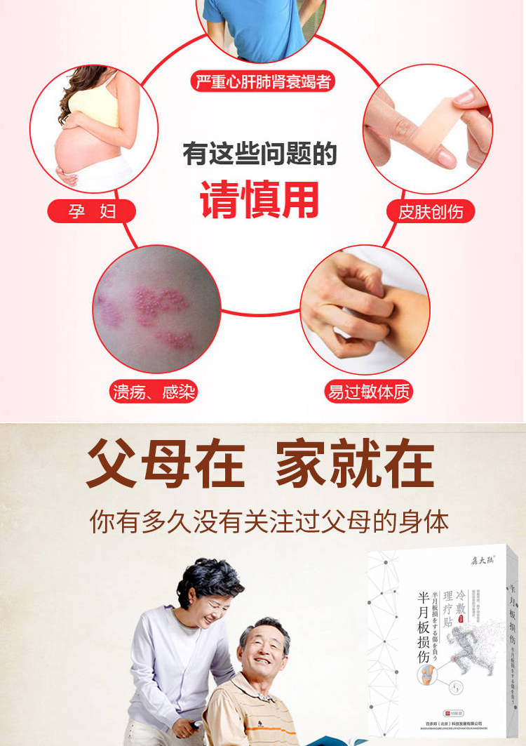 鑫大陆半月板损伤贴滑膜炎贴软组织损伤跌打挫伤肌腱韧带冷敷理疗2盒