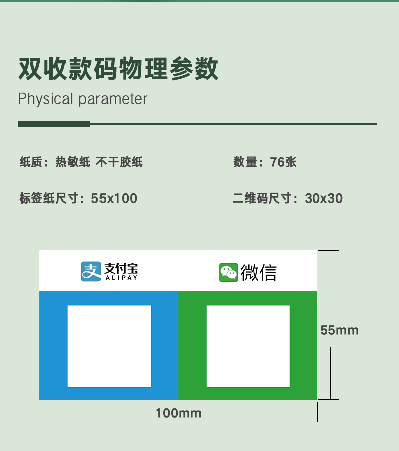恩叶(nyear)办公用纸双收款码标贴纸 恩叶微信支付宝双收款二维码防水