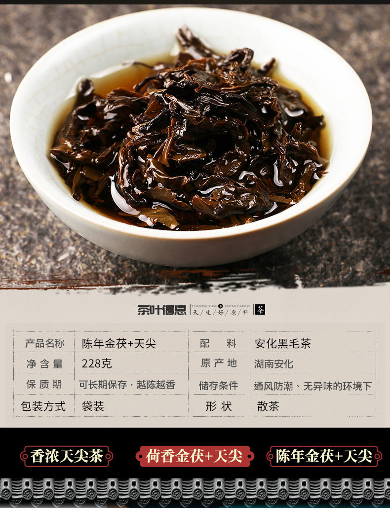 赛卡伊 正品安化黑茶天尖混合茶正宗金花黑茶叶陈年茯砖茶养生茶人气