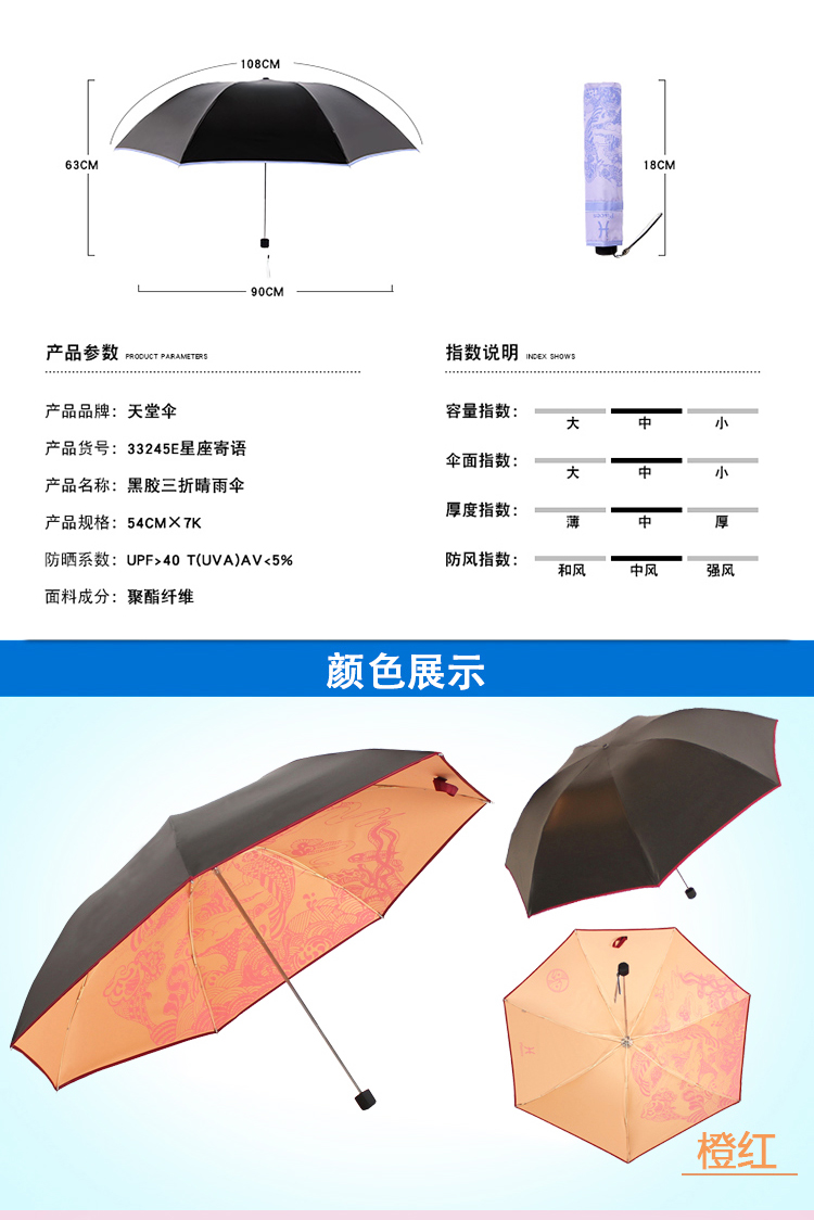 天堂伞具天堂伞e星座寄语黑胶丝印星座三折铅笔太阳伞晴雨伞 价格图片品牌报价 苏宁易购天堂苏宁自营旗舰店