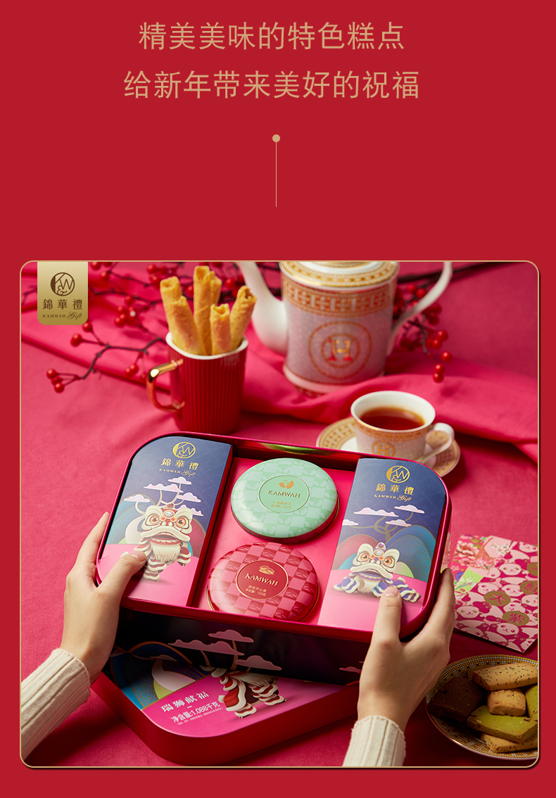 锦华年货礼盒瑞狮献福1088g糕点零食
