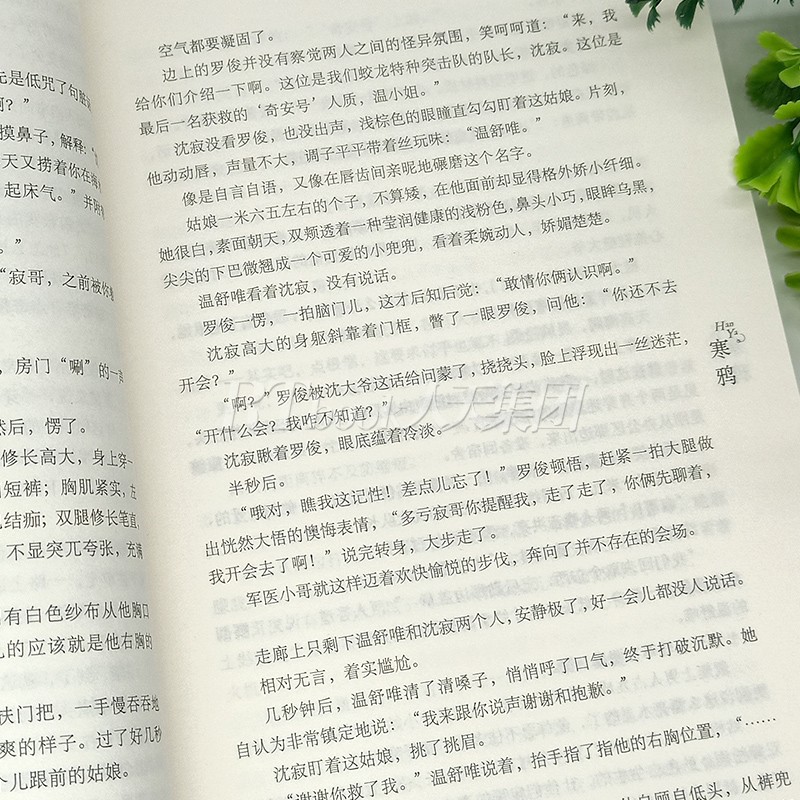 作者:弱水千流出版社:百花洲文艺出版社书号:978-7-5500-3873-8字数