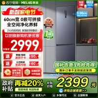 无忧嵌美菱402升超薄零嵌入式双门冰箱 60cm窄机身1级家用大容量双门电冰箱以旧换新补贴自营BCD-402WPCZX灰