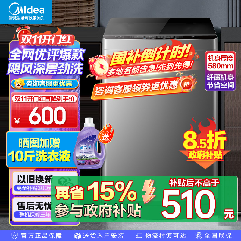美的(Midea)波轮洗衣机全自动家用 8公斤 升级一级能效 抗菌除螨 专利免清洗MB80V37T