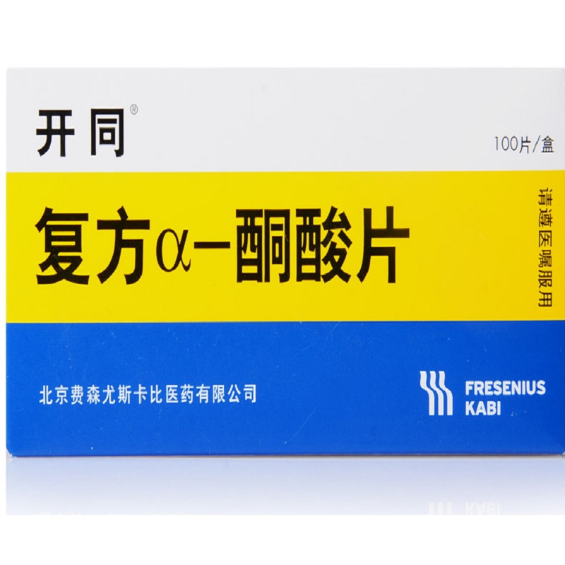 【开同肾炎】 开同 复方α-酮酸片 0.