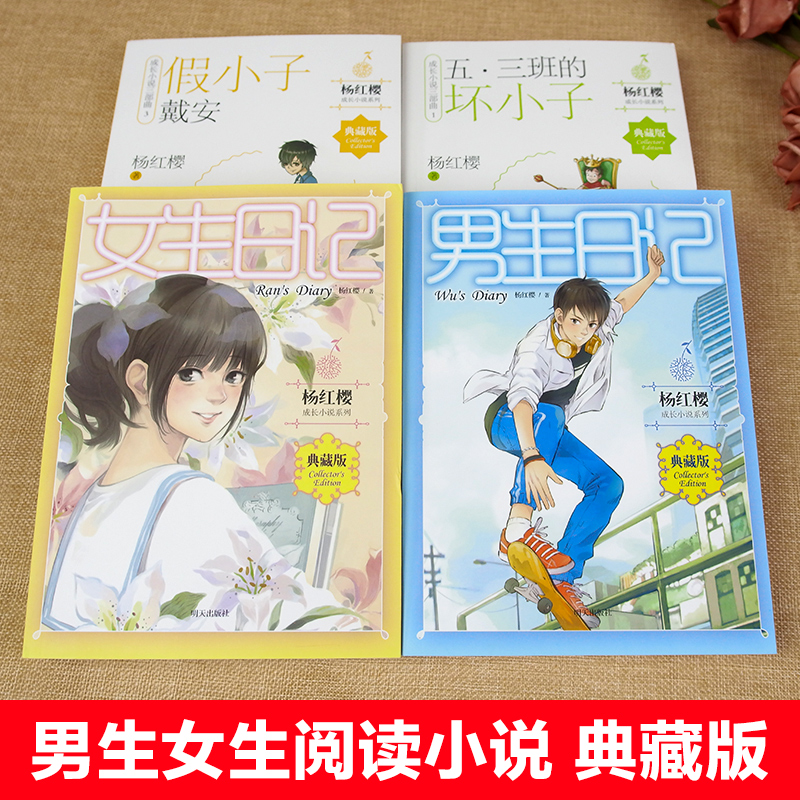 女生日記五三班的壞小子假小子戴安成長小說小學生課外閱讀書籍青春