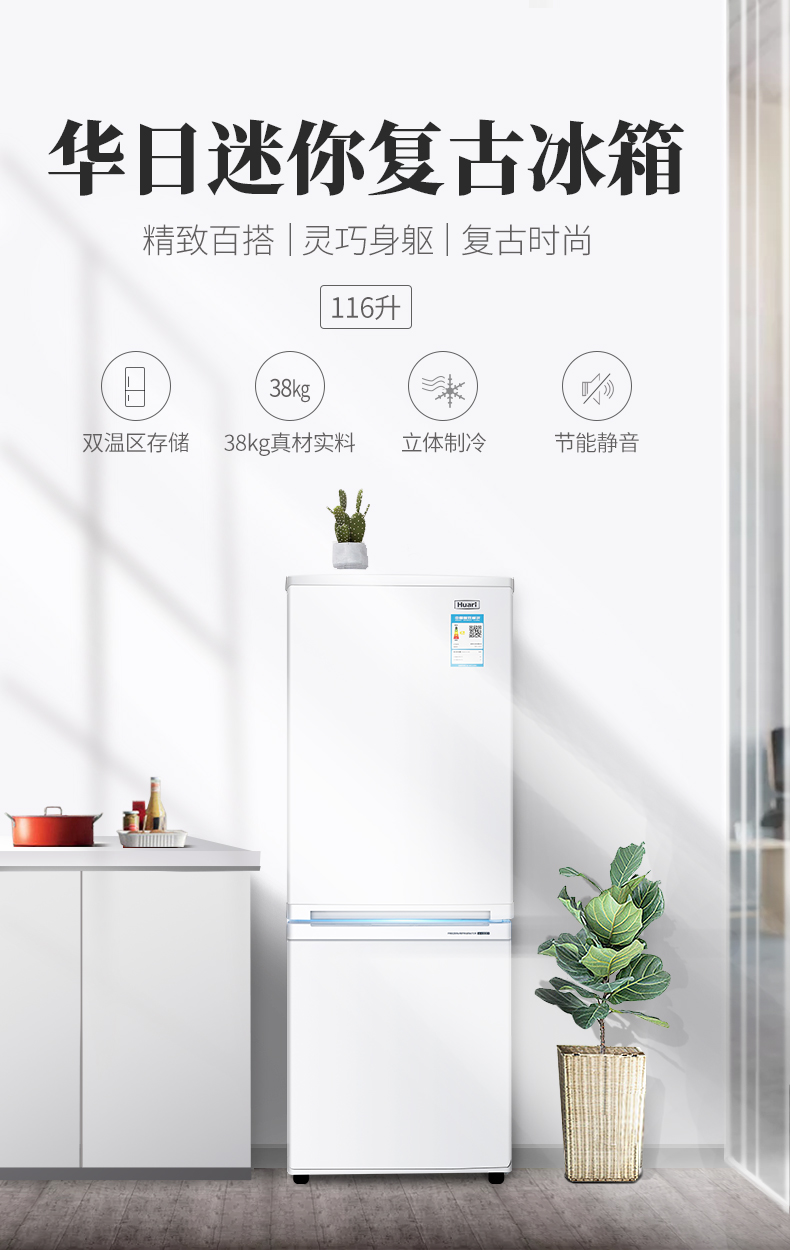 huari华日bcd116lfa116升直冷上冷藏下冷冻高效节能租房必备双门冰箱
