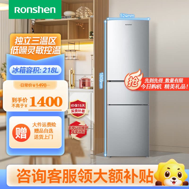 容声Ronshen218L三开门电冰箱家用小型冷藏冷冻官方三门办公宿舍租房节能图片