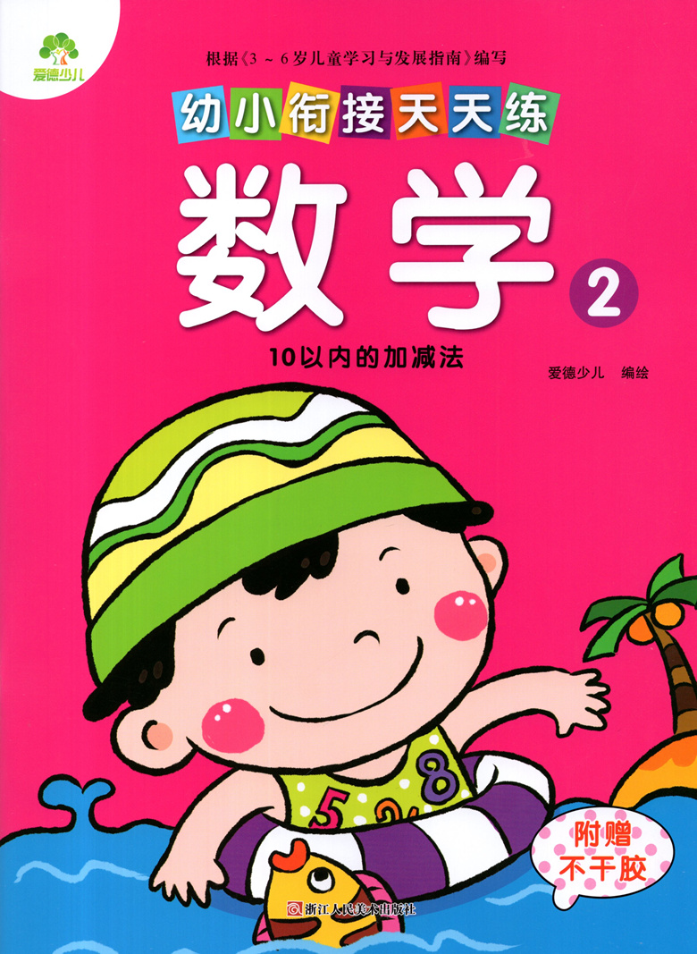 【諾森正版】愛德少兒 幼小銜接天天練 數學1234冊 (4本套裝) 幼小