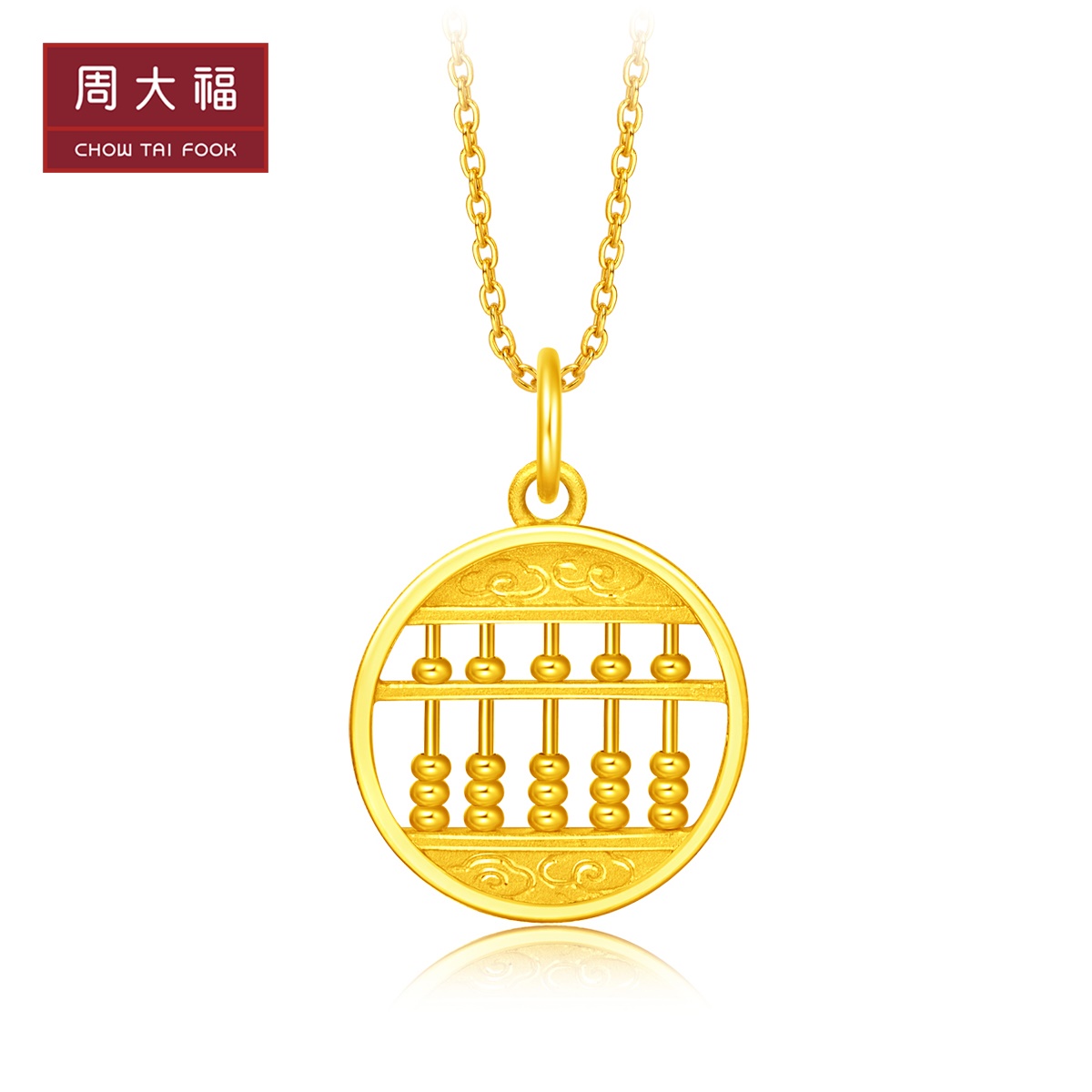 周大福黄金吊坠珠宝首饰圆形算盘足金黄金吊坠计价(工费198元)f191242