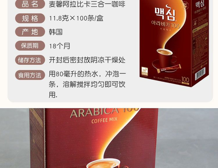 韩国进口麦馨阿拉比卡咖啡 maxim三合一速溶咖啡100条盒装进口冲饮品