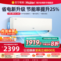 海尔(Haier)空调挂机净省电1.5匹p变频冷暖新一级智能壁挂式客厅卧室大风口节能省电KFR-35GW/P2-1