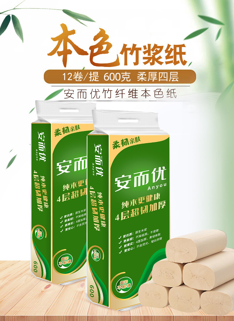 安而优本色12卷600克卫生纸家庭装整箱批卷纸卫生纸特惠厕纸手纸家用