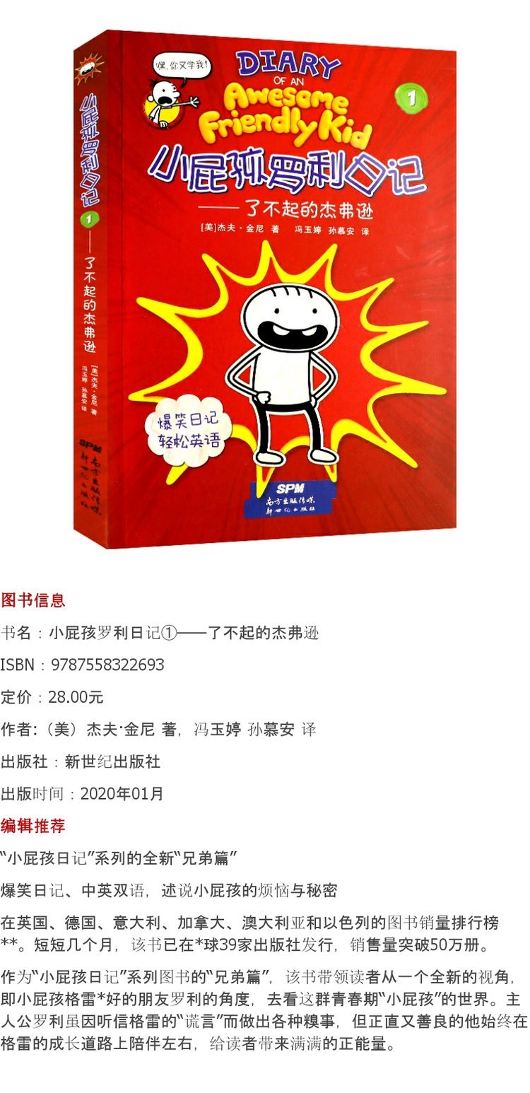 2020年暑假读一本好书小屁孩罗利日记1了不起的杰弗逊杰夫金尼推荐书