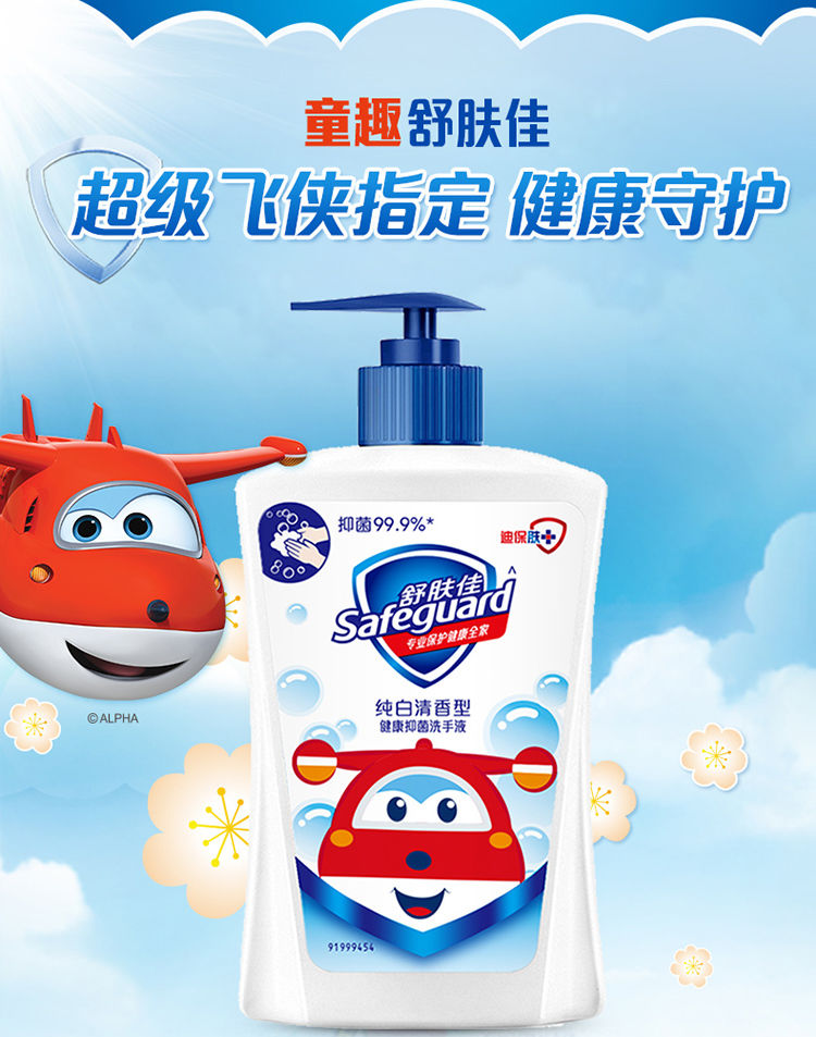 品舒肤佳抑菌999儿童泡沫洗手液超级飞侠巧虎多规格75ml纯白清香4瓶
