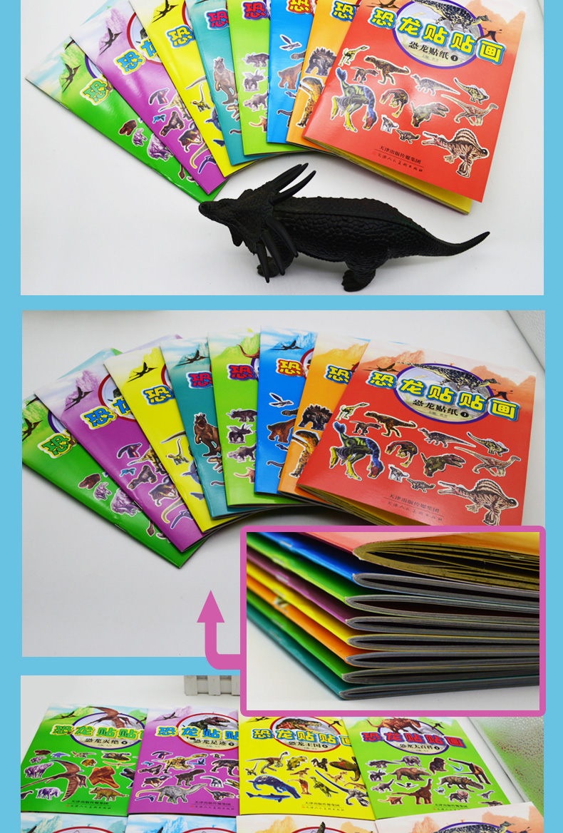 恐龙贴纸书全套8册儿童益智游戏贴纸书反复贴宝宝智力开发动手动脑