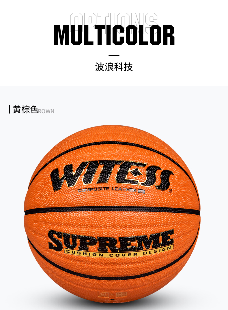 witess篮球 witess室外水泥地耐磨pu软皮手感7号成人大学生比赛专用